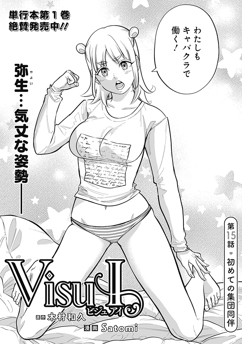 satomi_MANGA's tweet photo. Visu I 15話『初めての集団同伴』（1/3） https://t.co/JScIfgydne