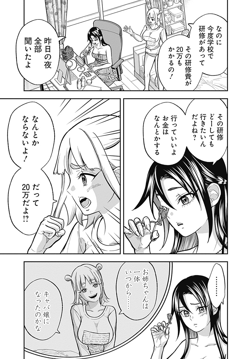 satomi_MANGA's tweet photo. Visu I 15話『初めての集団同伴』（1/3） https://t.co/JScIfgydne
