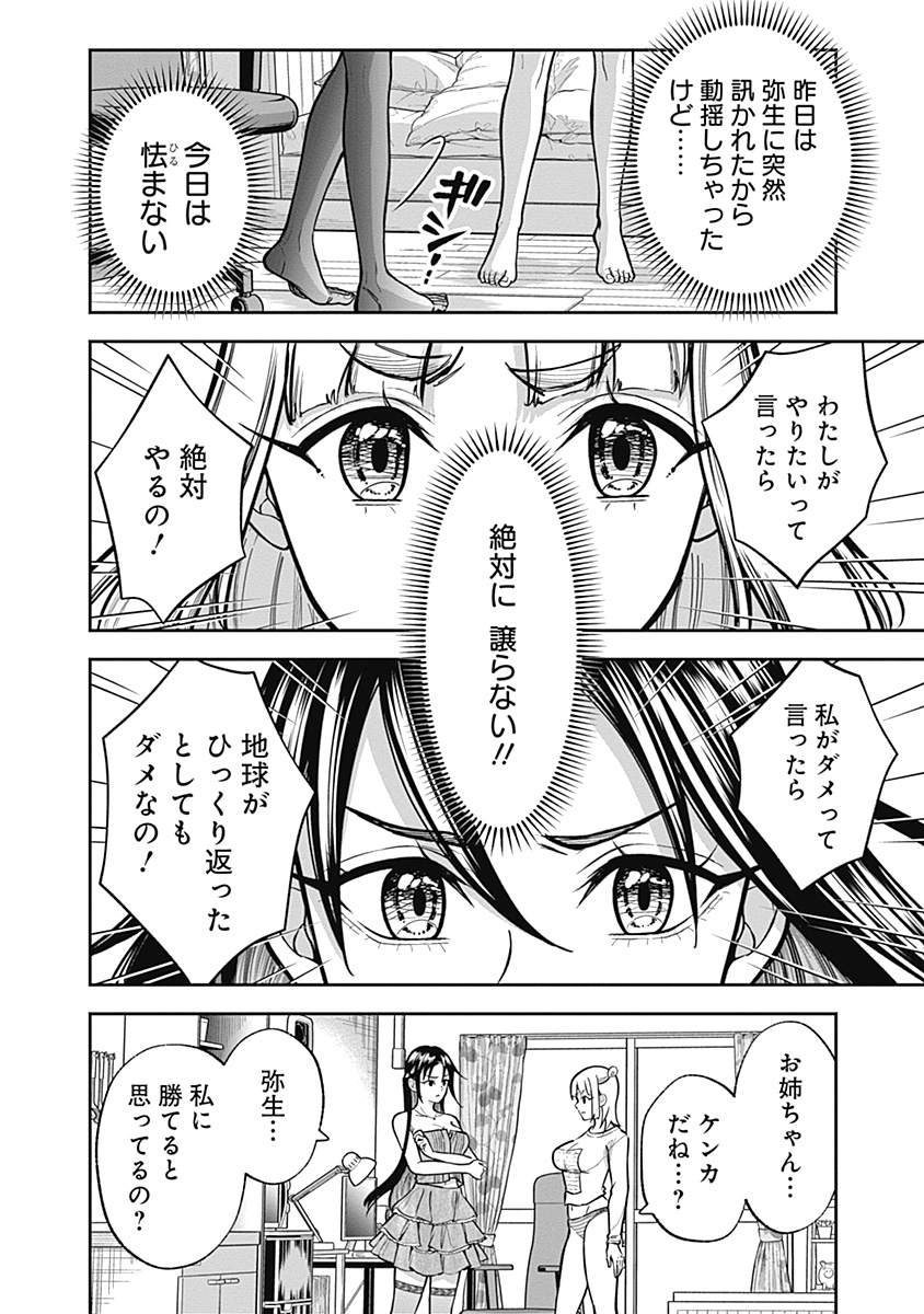 satomi_MANGA's tweet photo. Visu I 15話『初めての集団同伴』（1/3） https://t.co/JScIfgydne