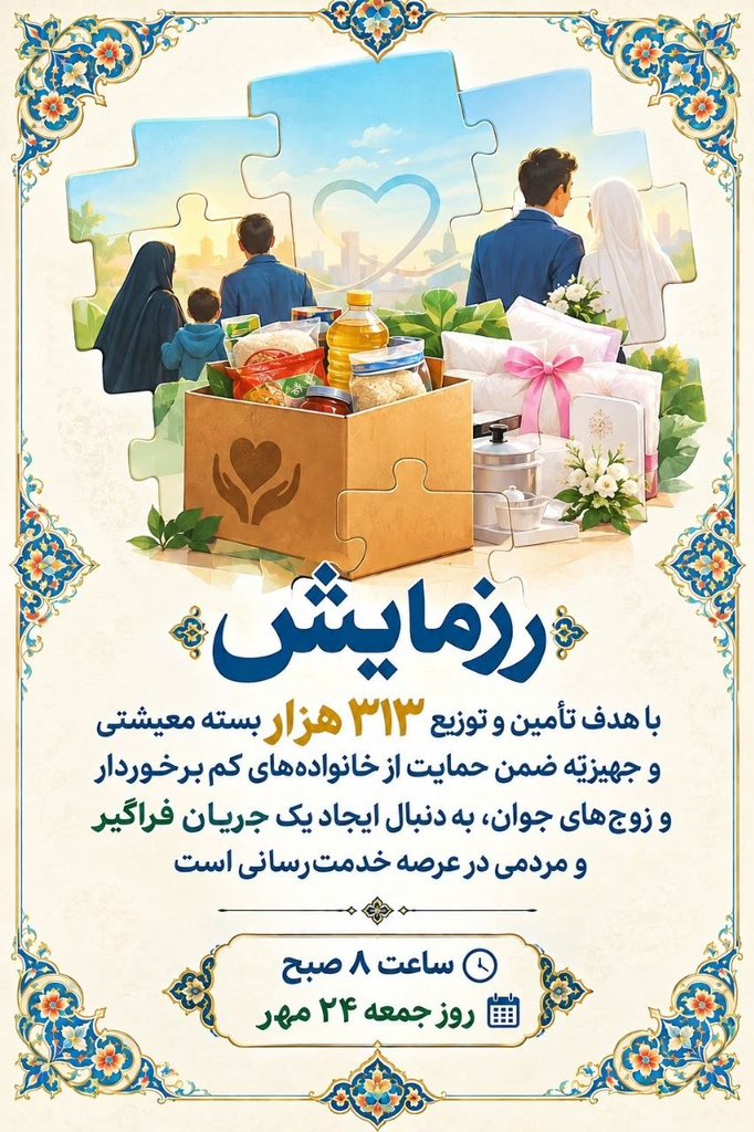 zaarei2000's tweet photo. مواسات یعنی اگ�� سفره‌ای کوچک است، محبت را بزرگ کنیم؛ اگر دلی نگران است، امید بدهیم و اگر باری سنگین است، برای سبک کردنش همراه شویم.
#از_بعثت_تا_مواسات https://t.co/lSkjSEQJXb