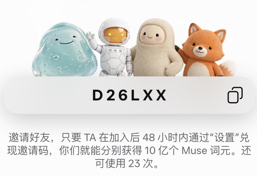 Super_Nius's tweet photo. Muse开通后第一件事！！

就是兑现邀请码！不然48h后就没了

等于丢了10亿muse的token

设置里填写邀请码：D26LXX https://t.co/9wAUbv0svg