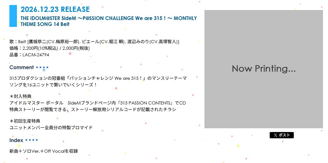 SideM_Eng's tweet photo. Next on ～P@SSION CHALLENGE We are 315!～ MONTHLY THEME SONG: Beit! Their CD will be released on December 23rd! ❄️ https://t.co/iulG3z3Zo4