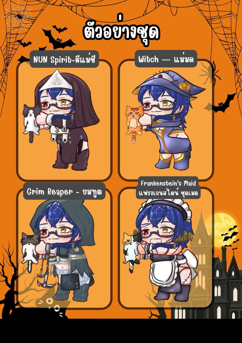 F2Faye_EC's tweet photo. กิจกรรมช่อง https://t.co/Ex7rH4Y57M Halloween อุ้มแมว ราคา 400 บาท  หรือ 750 Bit มีชุด
1.NUN Spirit
2.Witch
3.Grim Reaper
4.Frankenstein's Maid
ดูรายละเอียดเพิ่มเติมได้ที่:https://t.co/Vphd14MGzx
#ychcommishes https://t.co/eWJmJLD4Sk