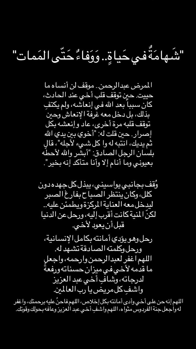 turkiii345's tweet photo. اللهم ارحم الممرض عبدالرحمن السحاري الذي وقف مع اخي عبدالعزيز وأنعشه مره وثانيه دعواتكم له لعل احداً منكم اقرب إلى الله 💔 https://t.co/vNRc9ZKame