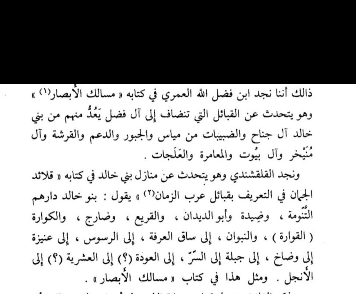 nk10kw's tweet photo. @J_BY145 @Al3amryksa ماختلطوا ولا يحزنون، 

ال جبر اسره من قبيلة عامر البحرين " بني عامر بن عوف " وهم من عقيل. وليس لهم وجود اليوم في السعوديه فقط المتبقي من هذه الاسره الحاكمه هم الفرع العماني في سلطنة عمان 

اما الجبور بطن من قبيلة خالد الحجاز المذكور ديارها في نجد  وهذه قبيله مختلفه https://t.co/l8QeG6mevW