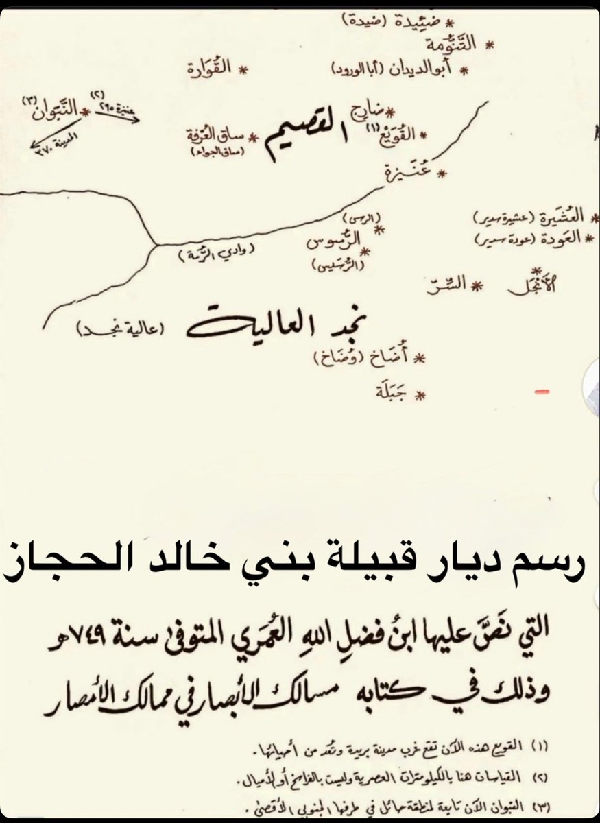 nk10kw's tweet photo. @J_BY145 @Al3amryksa ماختلطوا ولا يحزنون، 

ال جبر اسره من قبيلة عامر البحرين " بني عامر بن عوف " وهم من عقيل. وليس لهم وجود اليوم في السعوديه فقط المتبقي من هذه الاسره الحاكمه هم الفرع العماني في سلطنة عمان 

اما الجبور بطن من قبيلة خالد الحجاز المذكور ديارها في نجد  وهذه قبيله مختلفه https://t.co/l8QeG6mevW