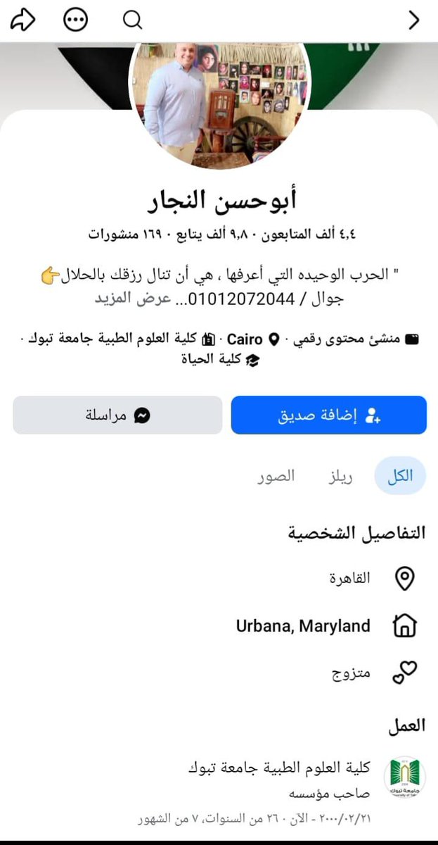 r3vYVGRQ4Xg1aWB's tweet photo. السادة https://t.co/kTwpQfs04m
الساده https://t.co/CtmIWaIVQz
يعمل في كلية العلوم الطبيه في تبوك يدعم منشور مسيء 
عنايتكم 
@MOISaudiArabia  
@pss_ar 
@ppgovsa 
@MOI__911 
@kamnapp
@NCA_KSA 
وطن بلا فساد 🇸🇦 https://t.co/QWsPmoKBk7
