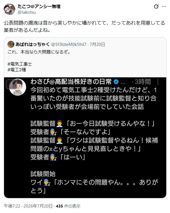 NULLLUN_GaMeR's tweet photo. 🤪電気工事士試験の嘘松でインプ稼ぎしたバカ、無事訴えられる🤪

これで飯食ってる人だっているし、命に関わる資格の信用を貶めたんだから、残念でもないし当然の措置。

事実関係の洗い出しも、相当怒っていることが窺える本気度。 https://t.co/867CJDuqT6