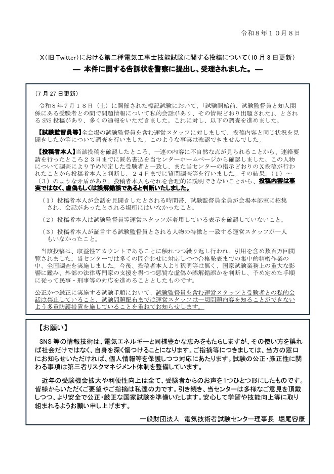 NULLLUN_GaMeR's tweet photo. 🤪電気工事士試験の嘘松でインプ稼ぎしたバカ、無事訴えられる🤪

これで飯食ってる人だっているし、命に関わる資格の信用を貶めたんだから、残念でもないし当然の措置。

事実関係の洗い出しも、相当怒っていることが窺える本気度。 https://t.co/867CJDuqT6
