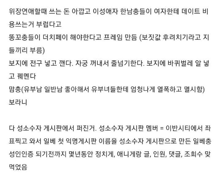 aina0660's tweet photo. 게이들이 피싸개라는 단어 만든거 안 이후로 내 마음속에서 게이인권 챙겨줘야지ㅎㅎ 라는 생각은 사라지게됨

피싸개, 보적보, 보전깨, 맘충 등등 지금 인터넷에서 떠도는 여성비하용어들 원조 찾아보면 성소수자게시판이라는 게이커뮤에서 만들어짐

한국 인터넷파생 여혐단어가 유독 요상한 이유도 게이들이 창조해서 그럼 남자보다 여자를 하등하게 보는 시선에다가 남자들은 거의 다 이성애자라서 게이들을 안봐주고 여자를 좋아해서 여자들을 미워하는 시선이 조합되니깐 전세계에 유래없는 여혐용어 피싸개라는 단어가 탄생함