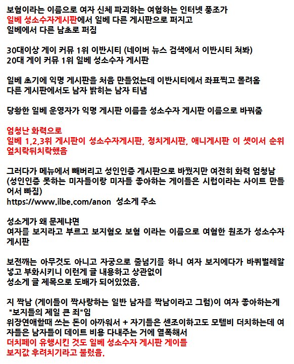 aina0660's tweet photo. 게이들이 피싸개라는 단어 만든거 안 이후로 내 마음속에서 게이인권 챙겨줘야지ㅎㅎ 라는 생각은 사라지게됨

피싸개, 보적보, 보전깨, 맘충 등등 지금 인터넷에서 떠도는 여성비하용어들 원조 찾아보면 성소수자게시판이라는 게이커뮤에서 만들어짐

한국 인터넷파생 여혐단어가 유독 요상한 이유도 게이들이 창조해서 그럼 남자보다 여자를 하등하게 보는 시선에다가 남자들은 거의 다 이성애자라서 게이들을 안봐주고 여자를 좋아해서 여자들을 미워하는 시선이 조합되니깐 전세계에 유래없는 여혐용어 피싸개라는 단어가 탄생함