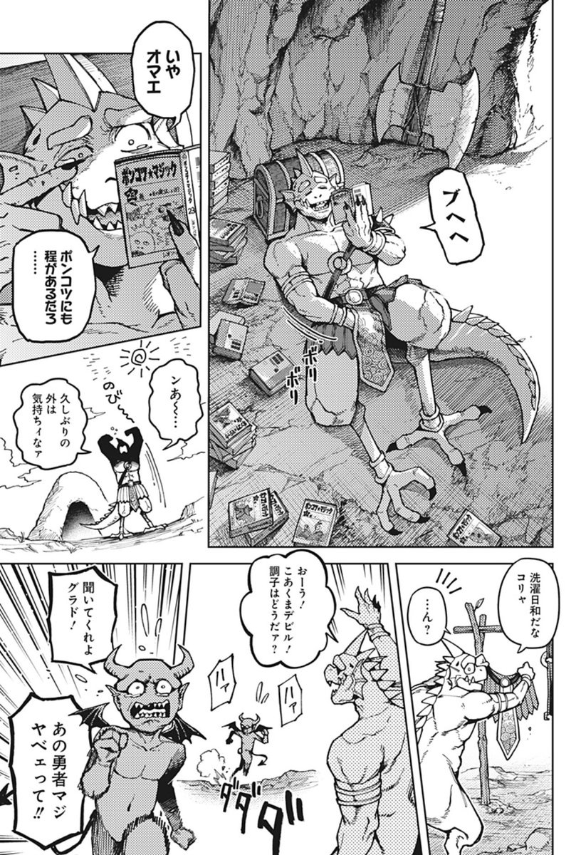 kumagayasin's tweet photo. ドラゴニュートが主人公なの最高すぎる。
絵も設定もすごく良かった！！
いつでも読み返せるように販売してほしい😭

初回全話無料のマンガアプリ「少年ジャンプ＋」で「さっさとセカイ救いにいけや」を読んでます！ #ジャンププラス #さっさとセカイ救いにいけや #NPC https://t.co/Bk50NGwM8c https://t.co/ZOFEwCok3U