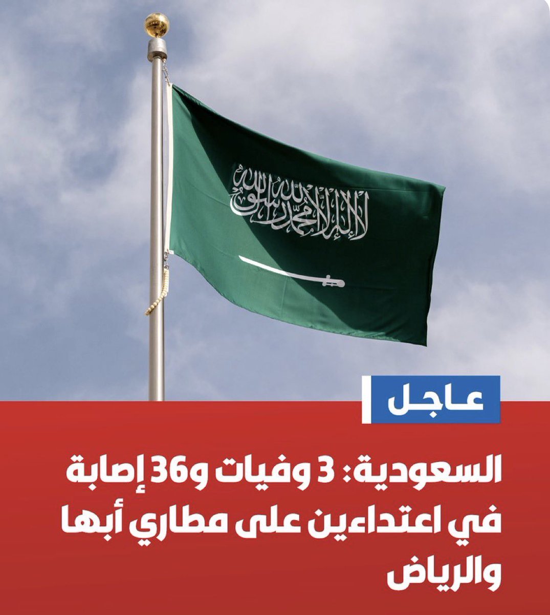 Alshaikh2's tweet photo. رحم الله #تركي_بن_محمد_بن_صالح_الصيخان، و غفر له، و تقبّله في الشهداء، خالص العزاء و صادق المواساة لأهله و ذويه و أسرة #الصيخان الكريمة، وجعكم في قلوبنا، و فقيدكم ابن هذا الوطن الذي يؤلمنا فقد كلّ واحدٍ من أبنائه.

اللهم اربط على قلوب أهله، و اجبر كسرهم، و أنزل عليهم صبراً و سكينة، و أبدله داراً خيراً من داره، و اجمعهم به في جنّتك حيث لا خوفٌ و لا فراق.

حسبنا الله و نعم الوكيل في #مليشيا_الحوثي الإرهابية، و في كلّ من استباح دماء الأبرياء و روّع الآمنين.

إنّا لله و إنّا إليه راجعون.