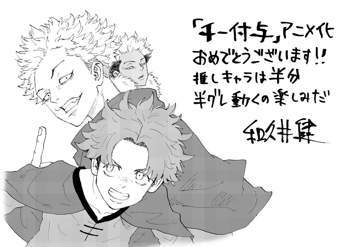 chi_fuyo's tweet photo. ⊹₊──
　　『東京卍リベンジャーズ』
　　   和久井健先生から
　スペシャルイラストが到着
 　　　　　　　　　　　──⁺⊹　　　　

#チー付与
毎週火曜深夜24時からテレ東系列にて放送中!! https://t.co/k6a0Io5xoA