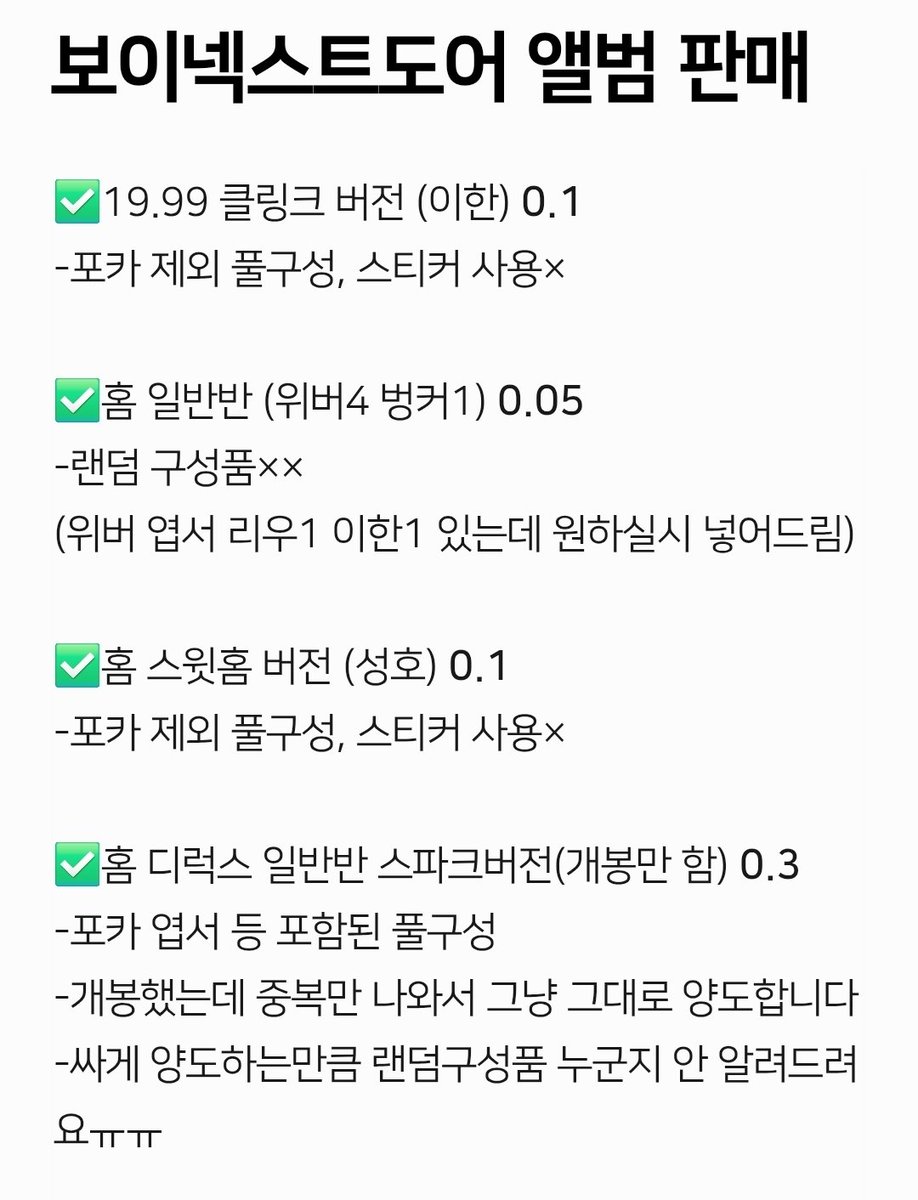 bnillds82's tweet photo. 보이넥스트도어 보넥도 양도

포카

개봉앨범(사진 참고)

비공굿 일괄 0.4
(생카 럭드 포함)

성호 생카 럭드 일괄 0.4(원가 이하, 사진참고)

https://t.co/1scE458qho

명재현 재현 태산 운학 홈 바이럴 디액션 BOYNEXTDOOR BND 포토카드 홈 디럭스 스파크 럭드 럭키드로우 뮤직플랜트 뮤플 위버스 https://t.co/VgUH388Qch