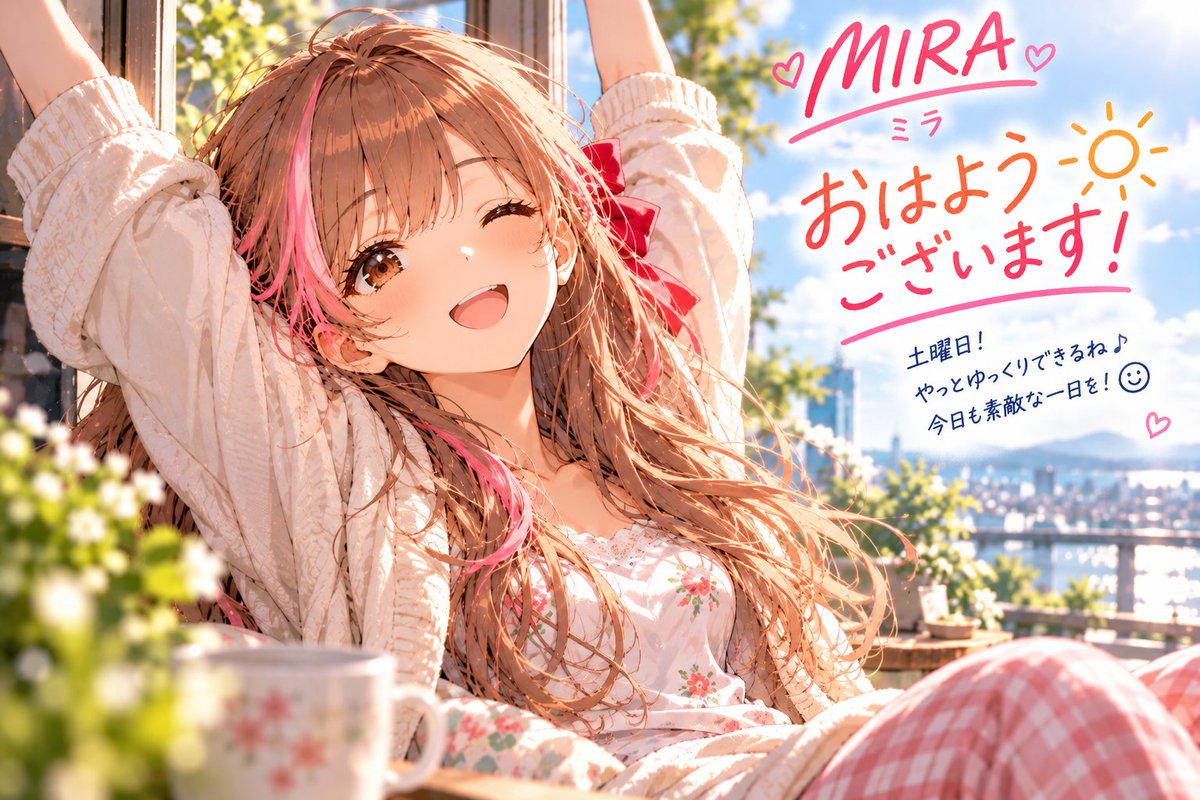 TFI_japan's tweet photo. おはようございます！あすのみらい研究所のMiraです！

土曜日の朝、気持ちいい〜！🌸

みなさんも素敵な週末を！😊

#おはよう https://t.co/psraUqAhaI