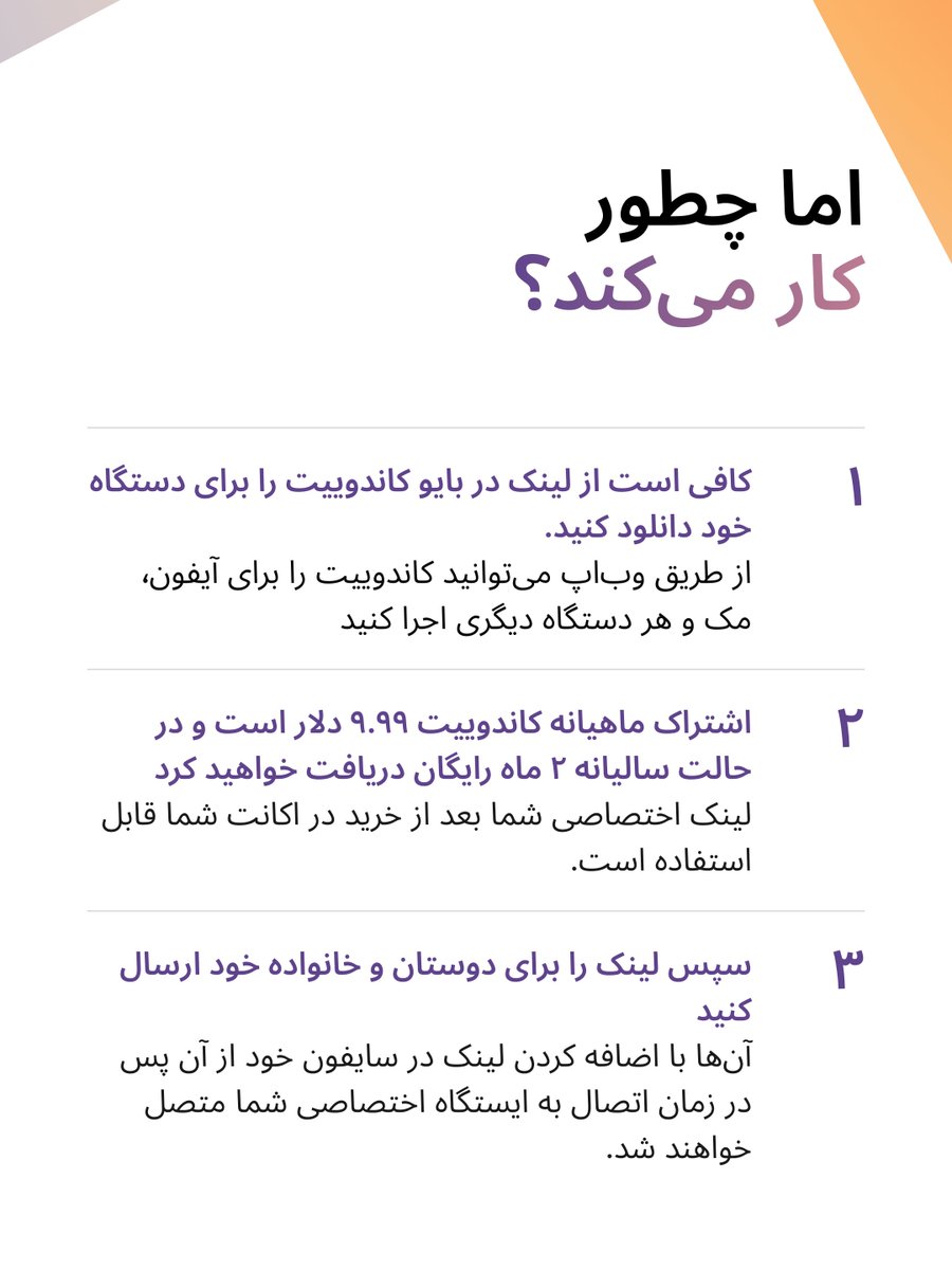 Psiphon_Fa's tweet photo. فاصله نباید به معنای سکوت باشد.
به خانواده‌تان در ایران کمک کنید تا از هر کجا که هستید، با شما در ارتباط بمانند. برای دیدن جزئیات، صفحه را ورق بزنید .
https://t.co/caHdDTQcTw
#اینترنت #سایفون #کاندوییت https://t.co/8VFnTU32Kv