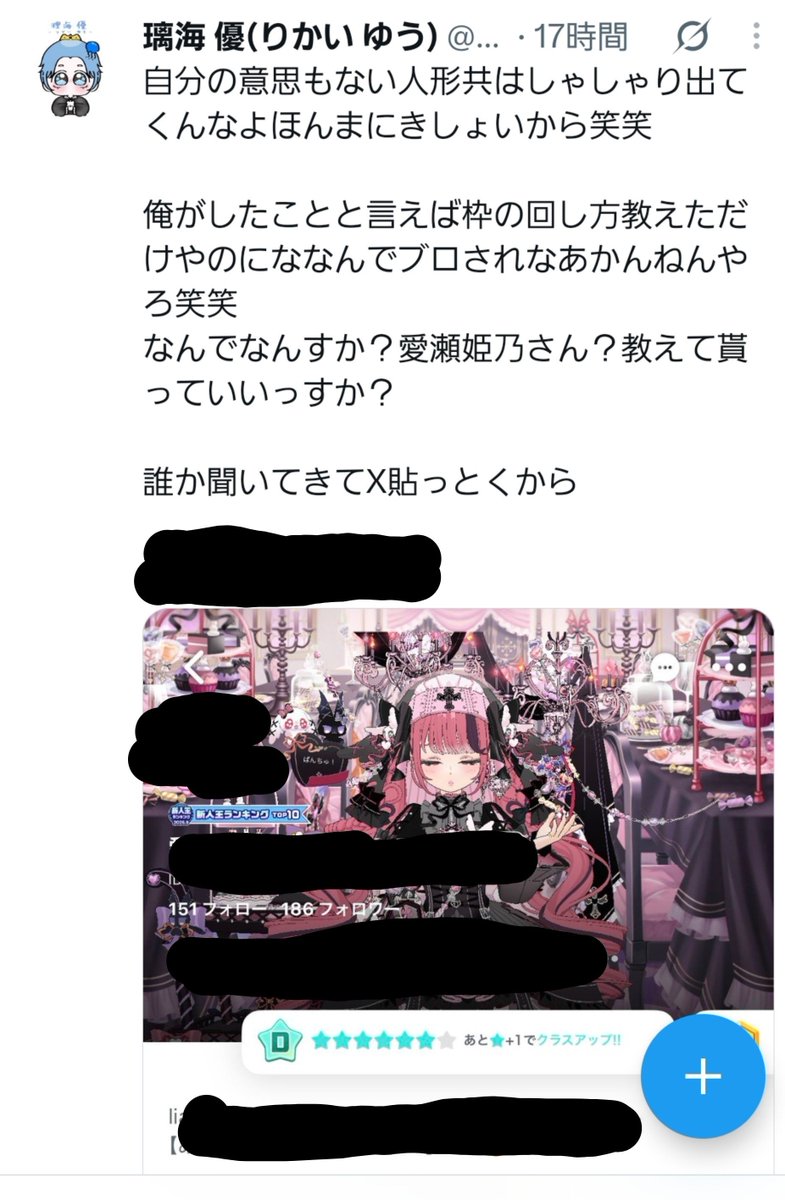 zoo7_185's tweet photo. 璃海優(ID109830931)前も理不尽に大手叩いてたけど懲りないの？これ拡散や叩きコメしてる人もさ。
自分のコメや相手の反応は？
枠の回し方を教えた…？先月チアリ2人のB2(璃海優)が先月チアリ22人のA2(晒されてる方)に？
晒して、中傷してる理由って「自分がブロックされたから」であってる？ https://t.co/DZoL7l7QZN