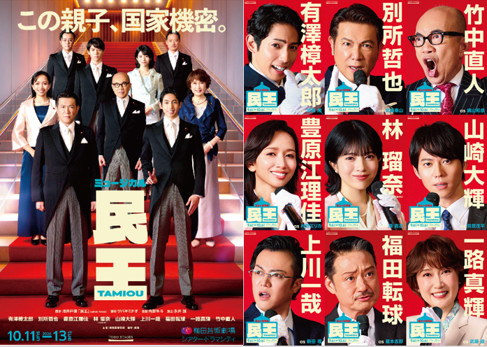 eplusplm_kansai's tweet photo. ＼いよいよ明日／
ミュージカル『民王』大阪公演

#イープラス貸切公演(半館) #プラみちゃん
🗓️10/11㈰12時 完売❣️
🗓️10/11㈰17時 完売間近！早いもの勝ち✨
🎟️詳細･申込➡️https://t.co/4EP79atWtg

豪華キャスト･クリエイティヴによる初の舞台化･ミュージカル化を､この機会に劇場でご観劇ください https://t.co/efBjCQ1QLE