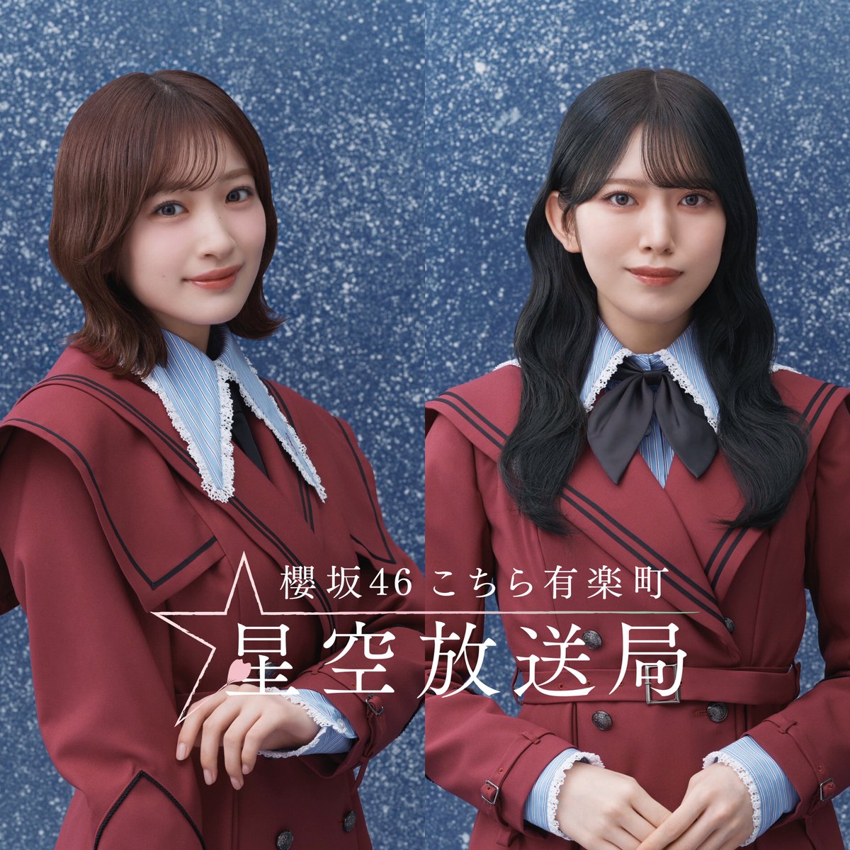 kochihoshi's tweet photo. ／
⭐️本日23時からOA⭐️
ニッポン放送 #櫻坂46こち星
＼

#櫻坂46 #小島凪紗 と #村山美羽 で
『花火の告白』のコーナーをお届け📮

こち星らしからぬエモコーナーです🎇

radikoから無料で聴けます🔽
https://t.co/qA7jgBZIdX https://t.co/ELtwKflilL