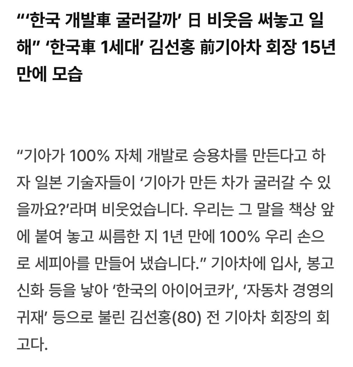 reyeon282's tweet photo. 왤캐 일본기업들은 죄다 이런 스토리가 있는건지 모르겠음

일본 자동차회사 마쓰다에서 기아차 조롱하고 혐한질 하고간거 기아에서 쪽지 박제시켜놓고 그거 보면서 이악물고 자체기술로 자동차 개발한 스토리 아시는분? 

마쓰다는 그렇게 한국인 무시하고 잘난척 하면서 혐한하니까 천벌받은거임 https://t.co/PWhZip1Rqd