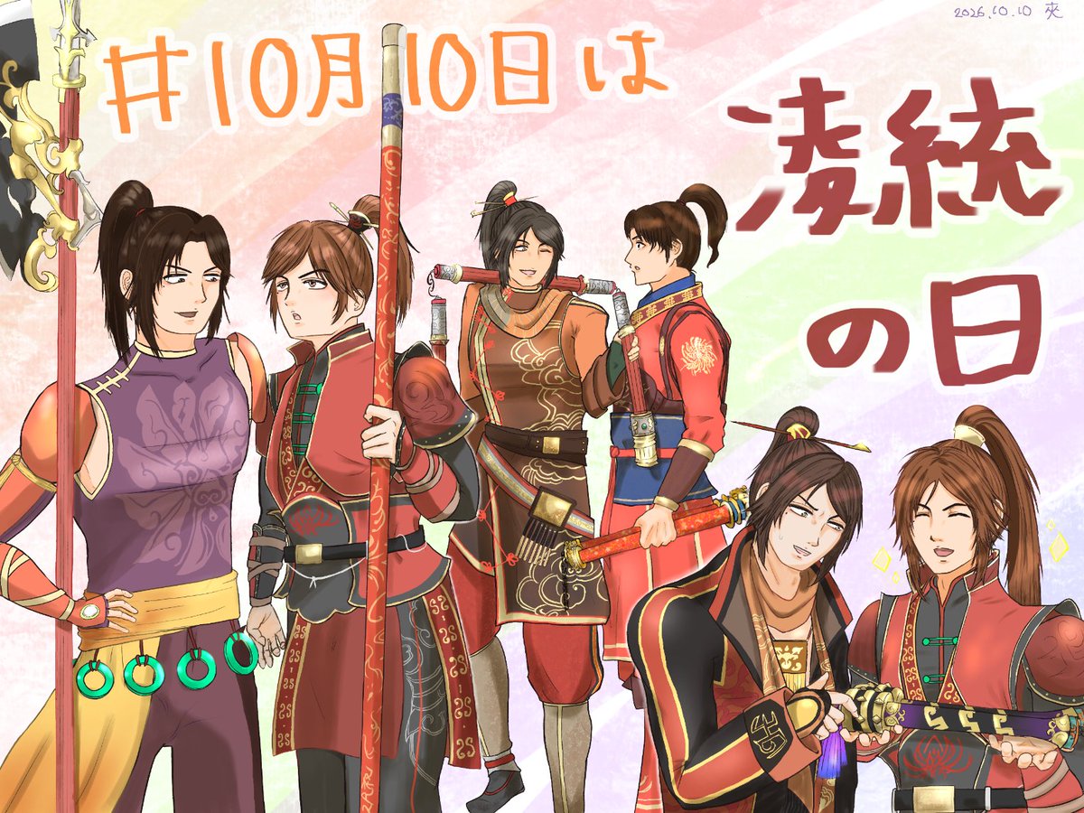 magpie9696's tweet photo. #10月10日は凌統の日
今年もおめでとう🎊
武器見せ合いイメージで(ALTに余談つき) https://t.co/M5qRohmfOb