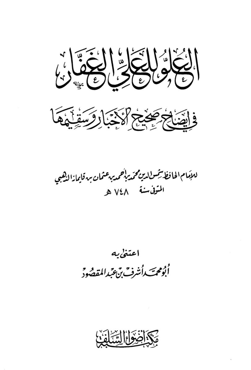 RaadIbnDawood's tweet photo. In his commentary on verse 52 of Sūrat Maryam, Imam Mujāhid (d. 104 AH) said:

❝Between the seventh heaven and the Throne are seventy thousand veils. Mūsā continued to draw nearer [to Allah ﷻ] until there remained only one veil between him and Him. When he saw His place (i.e., the place of Allah ﷻ) and heard the creaking of the Pen, he said: ‘My Lord, show me [Yourself] that I may look at You.’❞

Imam al-Dhahabi commented: “This is authentically reported from Mujāhid, the great Imam of Tafsīr.”