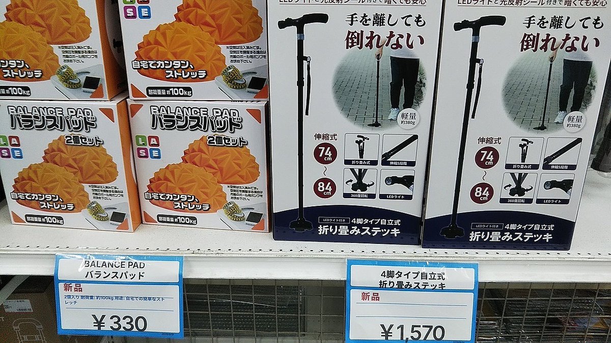 housui_pudding's tweet photo. キンブル 小牧店　その１３

災害救助用備蓄毛布 ひざ掛け毛布 バランスパッド ステッキ 心粧美 ランタン https://t.co/JipcqrF5zQ