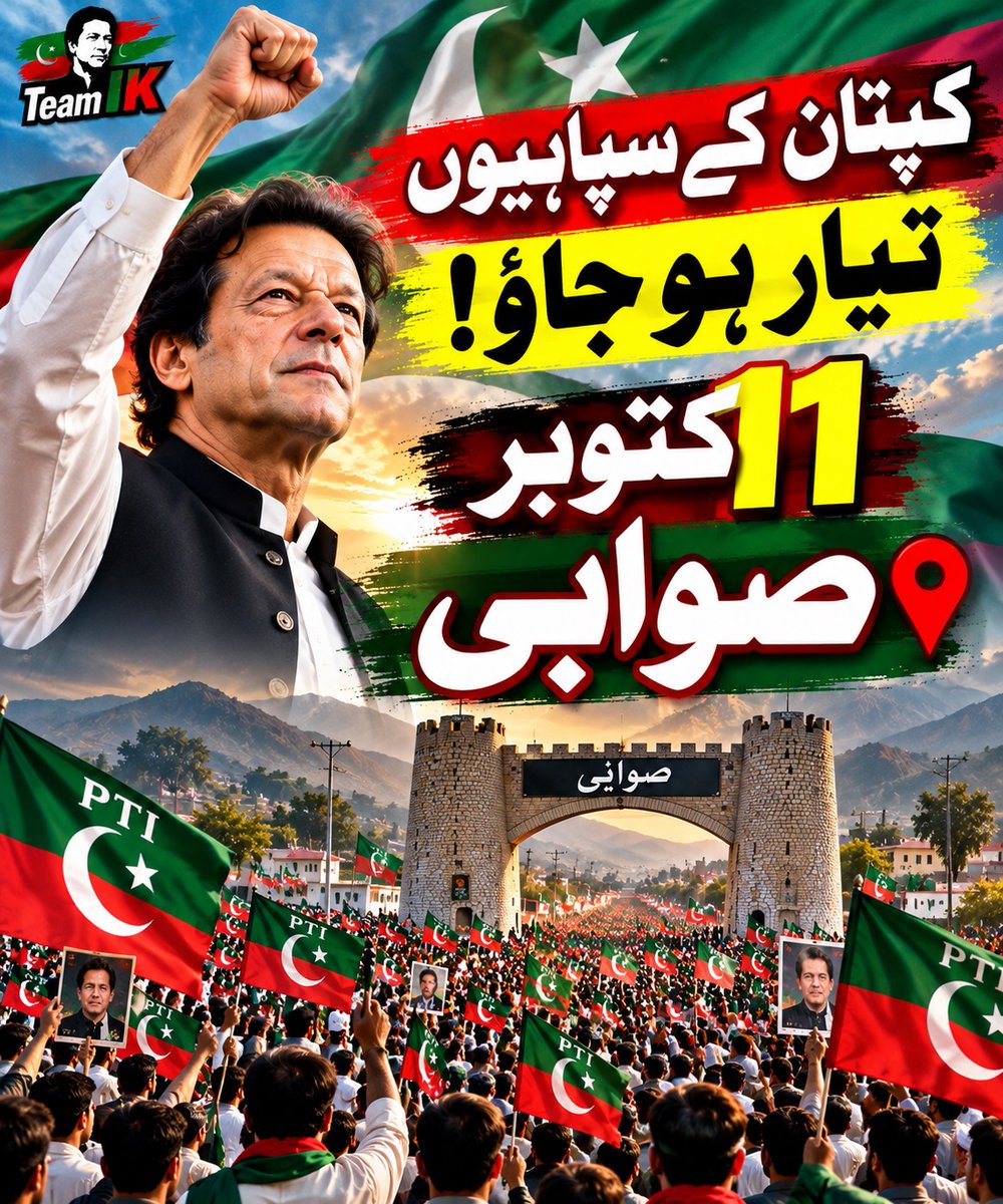 ikpakteam's tweet photo. کپتان کے سپاہیون تیار ہو جاؤ 11 اکتوبر صوابی https://t.co/XvynfJbeIh