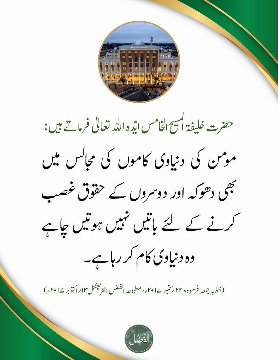 alfazlintl's tweet photo. #Islam #Ahmadiyyat #Khilafat #AlFazl 
https://t.co/Rkj2YlrujM https://t.co/eWJamXDUfS