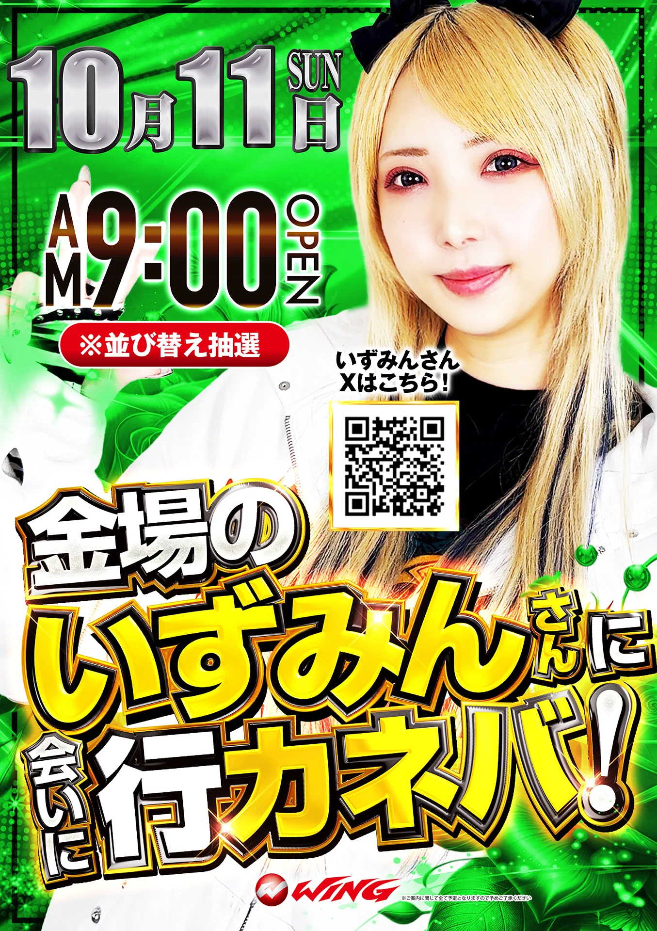 ウイング金場店【公式】店長ある機種に夢中！ on X: 