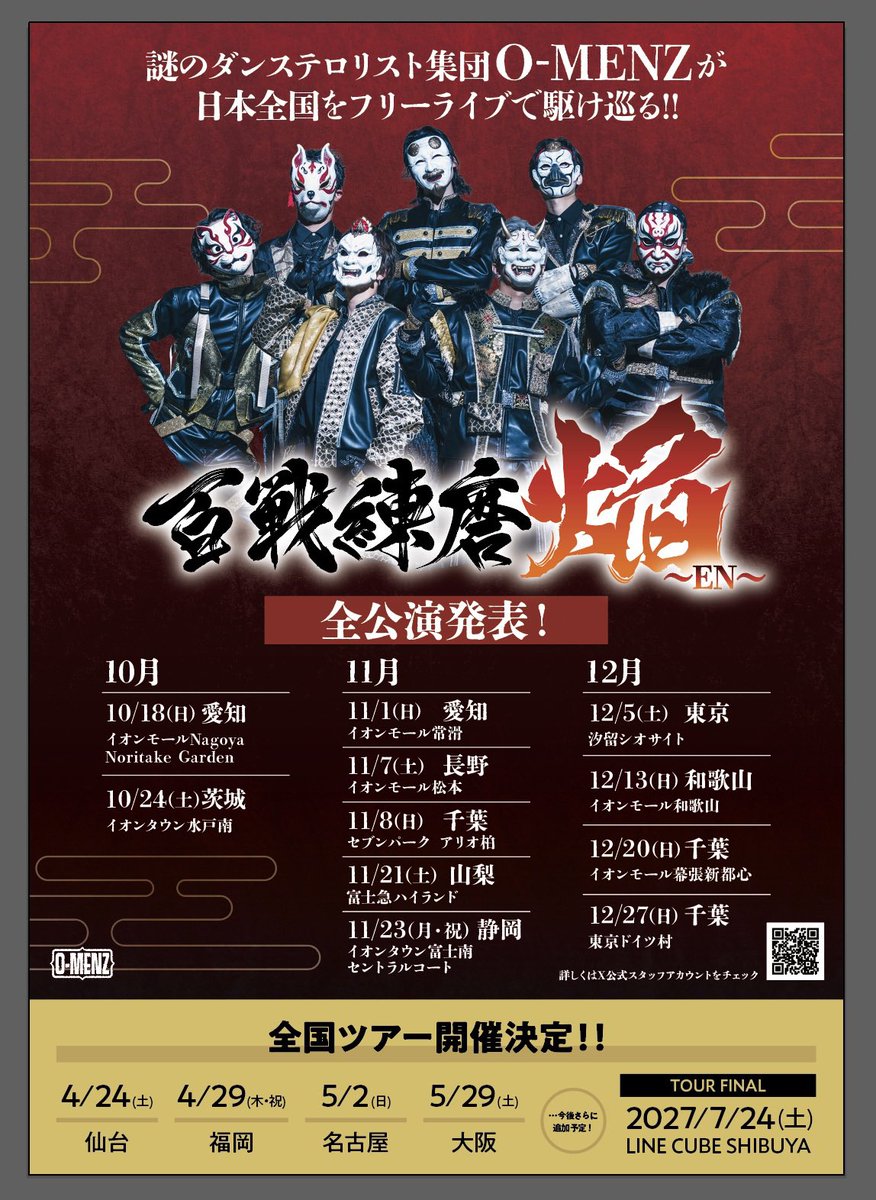 o_menz_official's tweet photo. 【百戦錬磨 追加情報解禁】

フリーライブツアー
"百戦錬磨 焔"の追加情報を公開🔥

🆕11/23(月・祝)
静岡・イオンタウン富士南 セントラルコート

🆕12/13(日)
和歌山・イオンモール和歌山

🆕12/20(日)
千葉・イオンモール幕張新都心

続報をお待ちください！！

#OMENZ
#百戦錬磨焔 https://t.co/G4DyfaR4D9