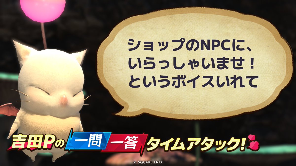 rai_duris's tweet photo. ショップのNPCに、いらっしゃいませ！というボイスいれて
#答えて吉P https://t.co/K827CvYtCz