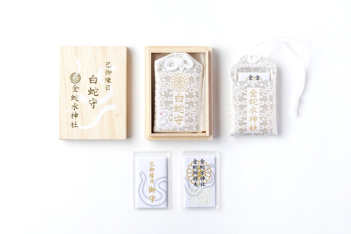 kanahebijyuyobu's tweet photo. 【 巳ノ日・秋季例祭 授与品案内 】
巳ノ日の本日10日と例祭日の明日11日は、『巳御縁日 白蛇守』を頒布いたします。白蛇の抜け殻を封入した『心願成就』の御守です。奉製数が限られるため、１人１体とさせていただきます 。 

なお、明日11日(日)例祭日には『宗近例祭朱印』を頒布いたします。三條宗近は、天下三剣の「三日月宗近」などを打った伝説の鍛冶師であり、当神社の社名の由来ともなっている御神体の蛇のお姿を納めたと伝わります。宗近の絵は拝殿画「金蛇を鍛える小鍛冶宗近」よりとっております。 

秋詣期間は12日まで。この期間のみの秋の各種授与品を頒布しております。

《 秋詣御守 》
『 秋詣守 Akimoudemamori 』
『秋詣守』は「大願成就」の御守。 春は豊作を祈り、秋は実りへの感謝の御祭となります。御朱印ともに、紅葉の「赤」と稲穂の「黄」を基調とた、蜻蛉が飛び交う意匠です。 

『 福巾着-枯野- Fukukinntyaku-kareno- 』
通常の「黄」のほか、秋詣の限定色「枯野」を頒布いたします。秋の実りや木々を思わせる、やわらかく温かみある色合いです。 通帳や宝くじ、朱印帳入れとしてもご利用いただけ、意匠は三代前の宮司 高橋勝三郎 による直筆のものです。国産綿100%の高級帆布生地を使用しており、丈夫で長く持つ為、経年変化もお楽しみいただけます。

《 秋詣 御朱印 》
『 秋詣御朱印帳 Akimoudegoshuinchou 』
 春は豊作を祈り、秋は実りへの感謝の御祭となります。御紅葉の「赤」と稲穂の「黄」を基調とた、蜻蛉が飛び交う意匠を施した御朱印帳です。

『 秋詣縁結切絵朱印 Akimoudeenmusubikirieshuin 』
寄り添う二匹の白蛇に、良きご縁が結ばれる願いを込めた「縁結び」の切絵朱印です。

『 秋詣相撲切絵朱印 Akimoudesumoukirieshuin 』
力士の勇ましい姿を描き、「スポーツの秋」を感じさせる躍動感あふれる秋詣限定の切絵朱印です。12日スポーツの日には、YUKI秋の健康まつりin金蛇水神社では山響部屋の力士も参ります。

『 七五三切絵朱印 Sitigosankirieshuin 』
晴れ着姿の子どもたちと秋の草花を描き、健やかな成長を願う七五三の節目を彩る切絵朱印です。※こちらは11月も頒布いたします

どうぞ秋ならではの風情を楽しみながら、金蛇水神社秋詣にご参拝ください。