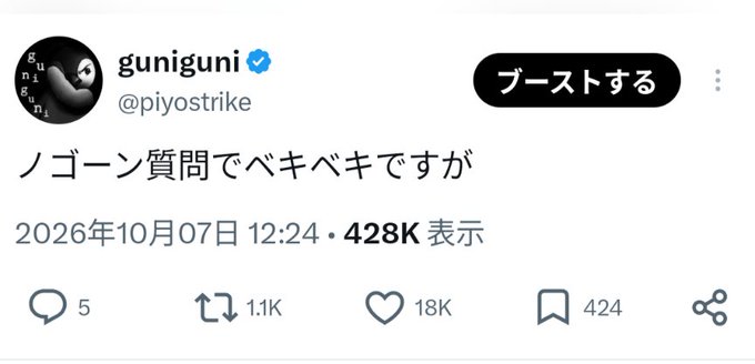 A screenshot of a Japanese tweet from verified user @piyostrike (guniguni) with the text "ノゴーン質問でベキベキですが" (roughly "I have a sudden question"), showing 428K views, 18K likes, and 1.1K retweets. The post's caption about needing to apologize first humorously frames the tweet as a sudden, potentially intrusive question to the account's large audience.
