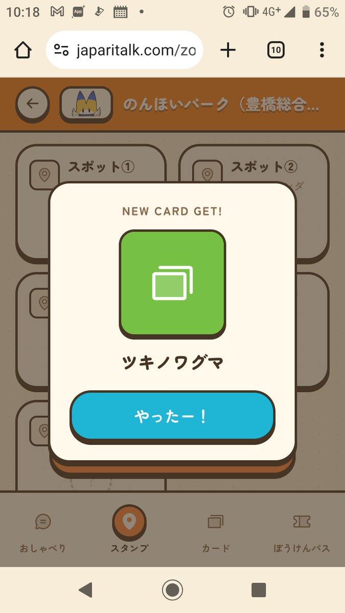 2928fukunyan's tweet photo. やったー！(ジャパリトークのスタンプラリー https://t.co/LUjzBtQFfm
