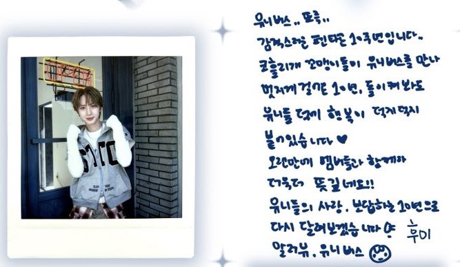 A handwritten-style note in Korean beside a polaroid-style photo of a young person wearing a 'STOP' vest and white sleeves, posing near a brick wall and window.