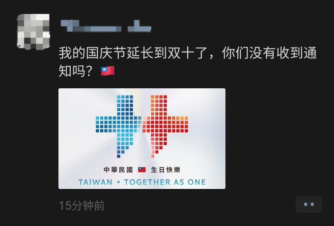 The image shows a social media post featuring a graphic with "TAIWAN 🇹🇼 TOGETHER AS ONE" and "中華民國 生日快樂" (Happy Birthday, Republic of China), accompanied by text joking that China's National Day holiday has been extended to October 10th (Double Ten Day, Taiwan's National Day).

The caption reflects the accompanying post "我的朋友圈越来越大胆了..." (My social media feed is getting more and more daring...), highlighting the bold and politically provocative nature of sharing Taiwan's National Day graphic as if it were China's extended holiday.