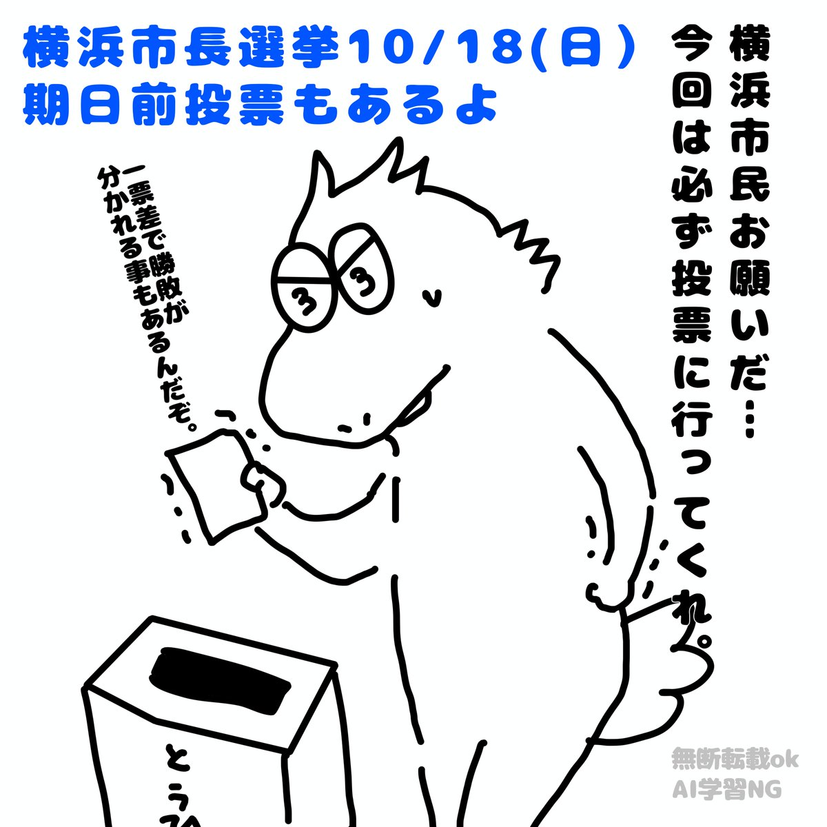 senkyo55's tweet photo. たいしたイラストではありませんが
使えそうな場面があれば使ってください。
無断転載okですので断り不要です。
#横浜市長選挙 https://t.co/om1WSH7Aw3
