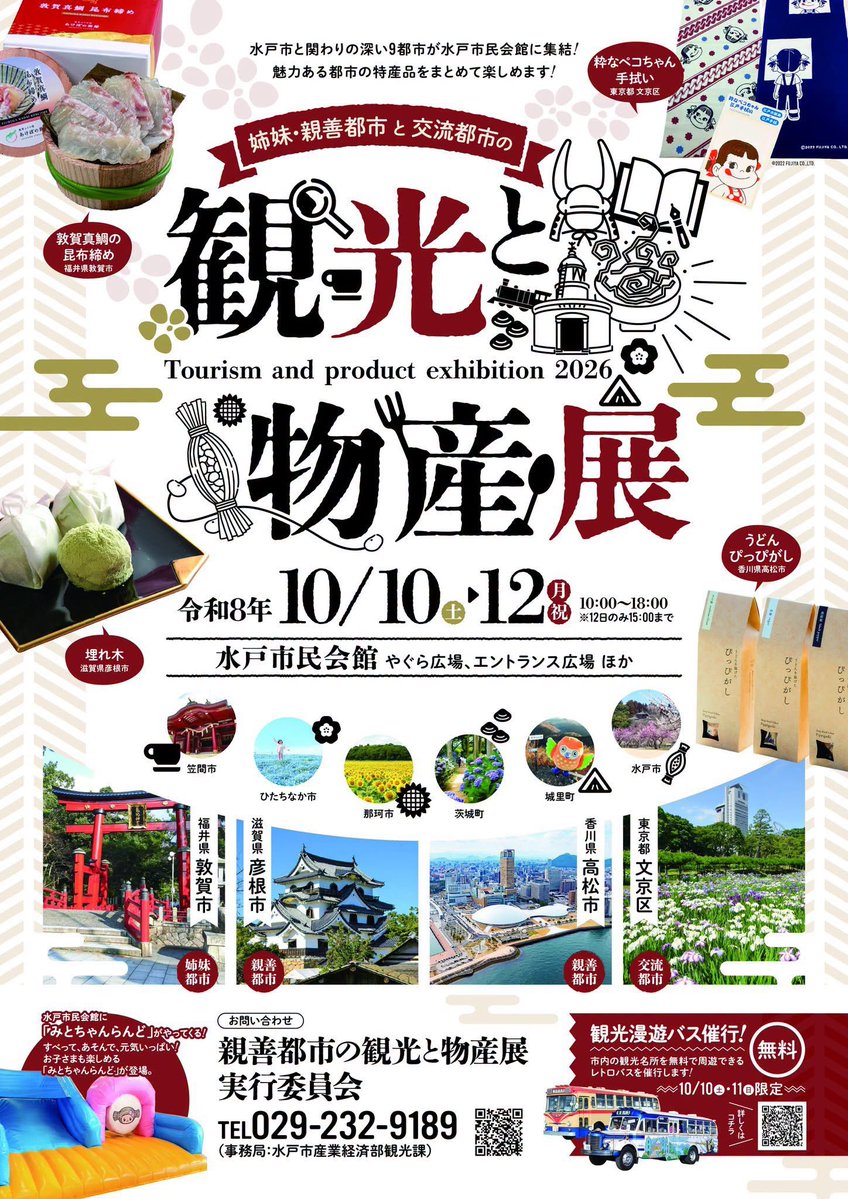 sagawa310's tweet photo. この3連休はイベントラッシュ！

茨城ロボッツ、名古屋ダイヤモンドドルフィンズのブースターの皆さん、明日の試合前後に楽しめるイベント盛りだくさんです！

歩いて、バスで、みとちゃり（ハローサイクリング）で行ける場所ですので、車がなくても問題ありません。

ぜひ水戸を満喫してください！

シン・いばらきメシ総選挙2026
📍県庁三の丸庁舎
https://t.co/BA9X9g15lO

姉妹親善都市と交流都市の観光と物産展
📍水戸市民会館
https://t.co/x9AJAKzvGU

好文マロンフェア
📍みと好文テラス
https://t.co/ic4ePmXaS5好文マロンフェア開催！

あおぞらクラフトいちAutumn in 水戸 2026
📍水戸芸術館
https://t.co/5lzBWwnpCX

北海道の物産展と観光展
📍水戸京成百貨店
https://t.co/FzoVLatyEi

#名古屋ダイヤモンドドルフィンズ
#ドルフィンズ
#茨城ロボッツ
#水戸市