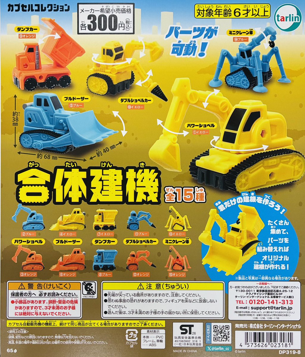 ガシャポンのデパート池袋総本店の入荷情報の写真