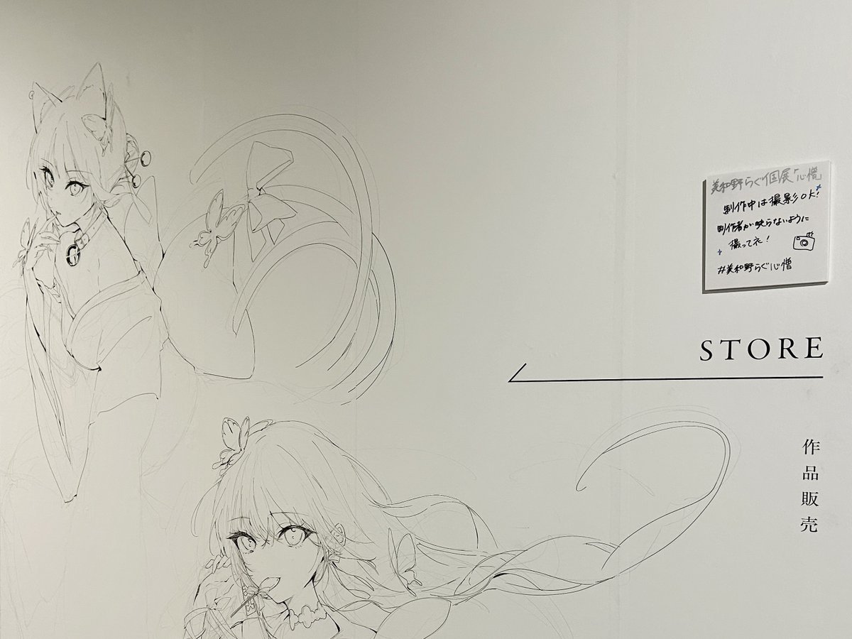 rag_works's tweet photo. 心憎 🦋

✦ ┈┈ Drawing continues... ┈┈ ✦

10/10｜本日も会場で、ドローイングの続きを…🖋️

💎 個展公式サイト
https://t.co/5dMvfOOKEk

#美和野らぐ心憎 https://t.co/XTe979HBks