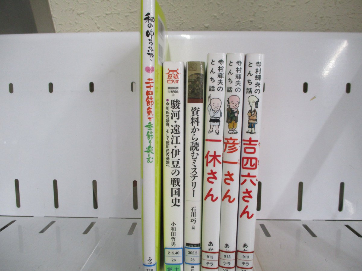 HamaHigashiLib's tweet photo. 📔今週の #新着図書 📔

一般書　2冊
郷土資料コーナー　1冊
児童書　3冊

合計6冊入りました
ぜひご覧ください📚 https://t.co/ke2W93XmBr