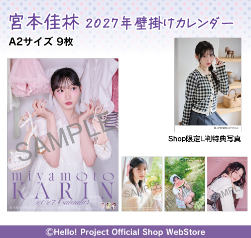 hello_shop_mo's tweet photo. 【販売中】
『宮本佳林 2027 壁掛けカレンダー』
★Shop限定L判特典写真付き

🔗購入はこちら
https://t.co/OWm7FBFUlI https://t.co/GPSkXaF7Vh
