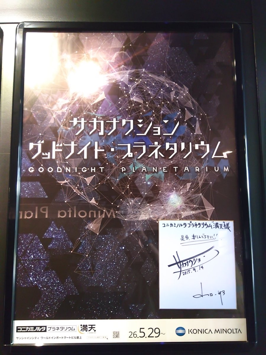 kotonoha_0946's tweet photo. 念願のサカナクション
グッドナイト・プラネタリウム楽しみ〜 https://t.co/uStbHTGxMr