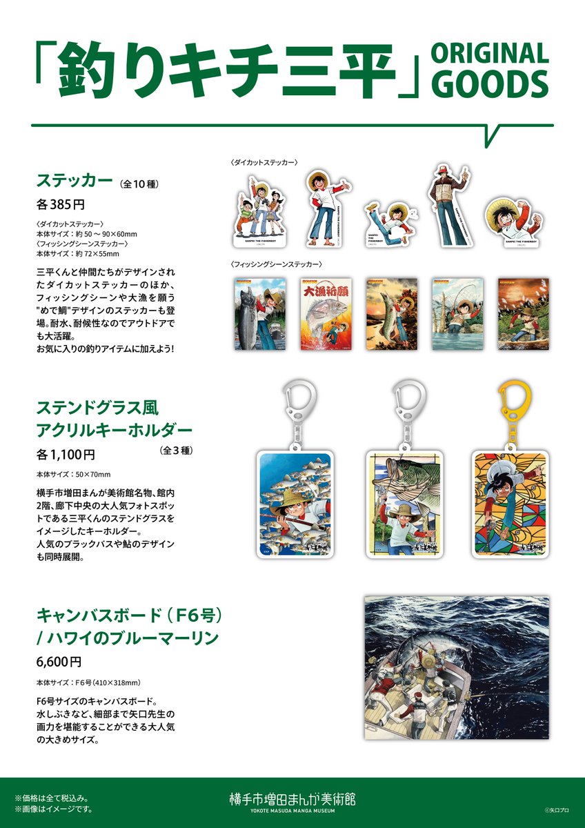 m_mangamuseum's tweet photo. ＼本日 #釣りの日 🎣／
ミュージアムショップにて #釣りキチ三平 の新商品が発売💁🏻
 #横手市増田まんが美術館 名物のステンドグラス風キーホルダーや、種類豊富なステッカー、画力を堪能するに相応しいキャンバスボードなど…魅力的なラインナップです🫡 https://t.co/QEv0WolaiF