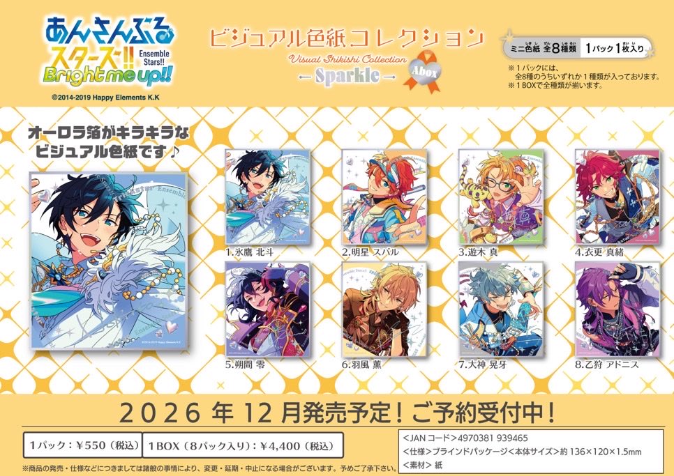 R_K_undeadp1123's tweet photo. あんスタ ビジュアル色紙コレクション-Sparkle- ABox

求 薫
譲 北斗 スバル 真 真緒 晃牙 アドニス

1box予約予定
お気軽にお声掛けください https://t.co/0xEsqCxMdN