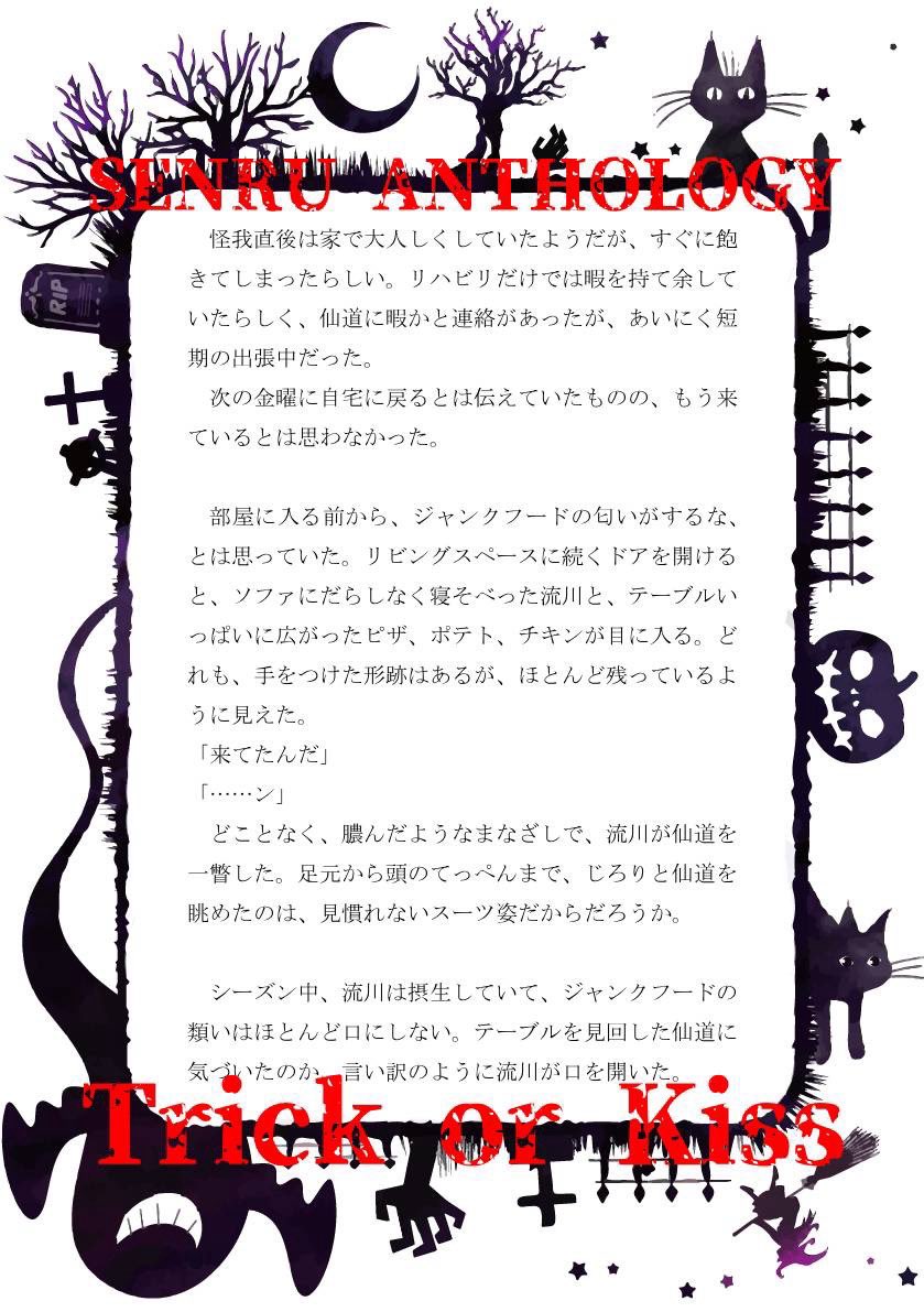 SENRUHALLOWEEN's tweet photo. 仙流ハロウィンアンソロジー
「Trick or Kiss」
🎃告知サンプル⑩🎃
+-+-+-+-+-+-+-+-+-+-+-+-+-+-+-+
執筆者:ひさめ 様
+-+-+-+-+-+-+-+-+-+-+-+-+-+-+-+
※10/1より順次公開※
※サンプルは一部抜粋※
※頒布スペース:6号館A ス54ab※
#仙流
#senru https://t.co/vMMIs8oM40