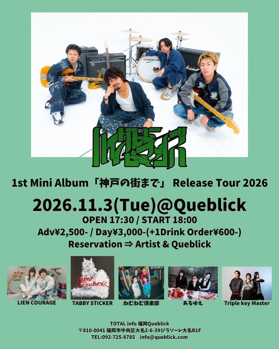TripleKeyMaster's tweet photo. 📣LIVE 情報
2026.11.3(Tue)
@ Queblick
open 17:30/start 18:00
キーマス初Queblick!
火曜日ですが大丈夫!祝日です㊗️
まだLIVEに来たことない方も、既に私たちをご存知の方も11/3ぶち上がりましょう🗝️
ご予約お待ちしてます🍋🟩💭
#福岡バンド #インディーズ
#ポップロック好き集まれ
#TKM https://t.co/7EZsiT2YIb