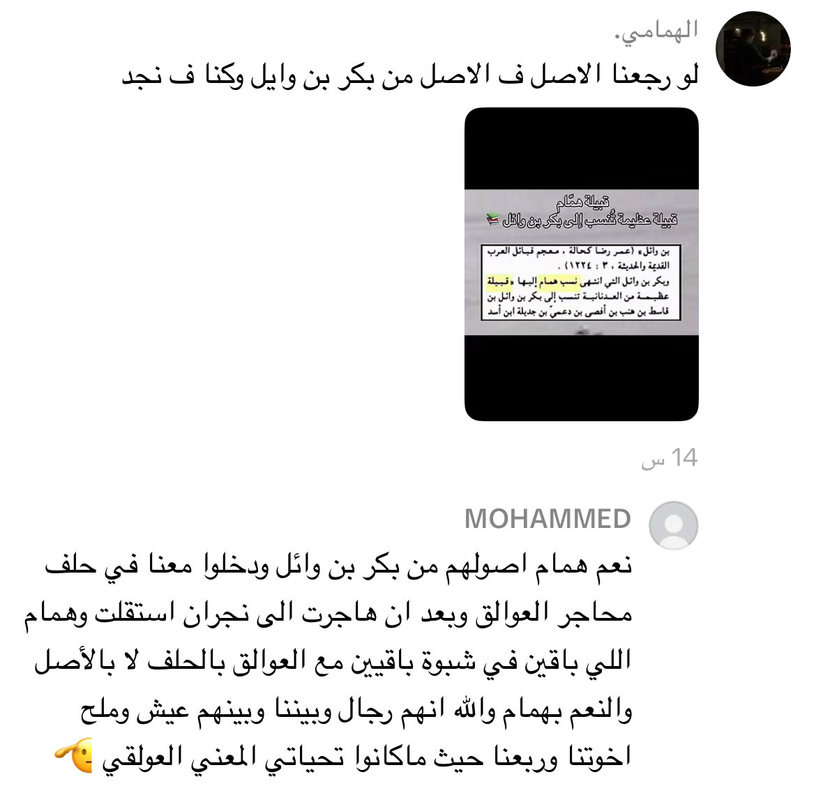 Ansq6tir's tweet photo. @ad_alawalqi @walhmamy89 @Say_qw @Kald_9ii @ali_saudi1932 مافهمتك يالعولقي مسخر نفسك فالحساب مشان تقلل من نسب همام كن مالله خلقك الا للبهت اشغل عمرك بشي ينفعك وخل النتن منك https://t.co/mtXLGBelnN